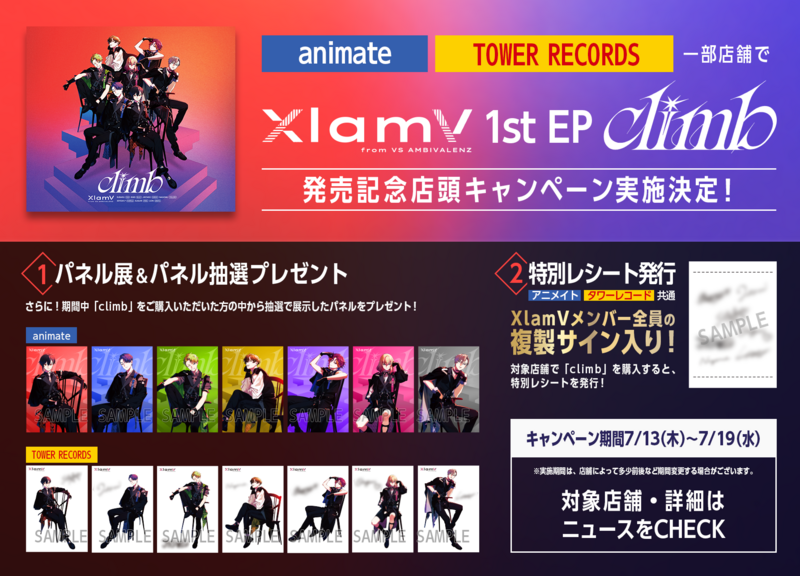 XlamV 1stEP「climb」発売記念店頭キャンペーンが決定! | VS XlamV 1stEP「climb」発売記念店頭キャンペーンが決定! | VS