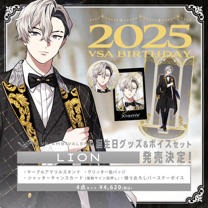 ビバレン　XlamV VS AMBIVALENZ LION レオン　特典 Amazon.co.jp: vs ambivalenz ビバレン レオン ブロマイド