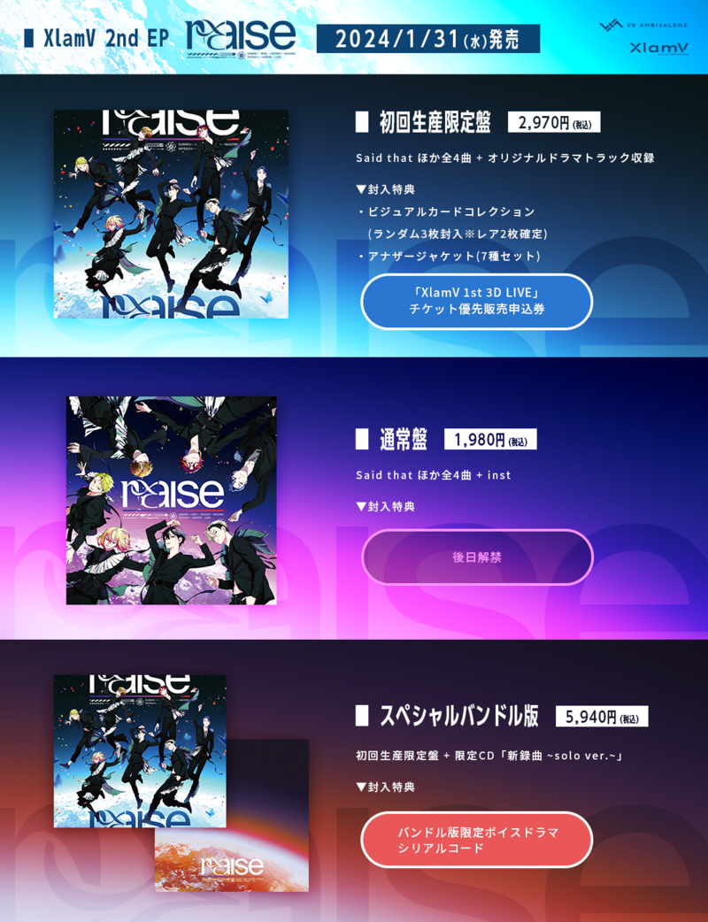 1/31(水)発売】XlamV 2nd EP『raise』法人別特典デザイン公開 1/31(水)発売】XlamV 2nd EP『raise』法人別特典デザイン公開