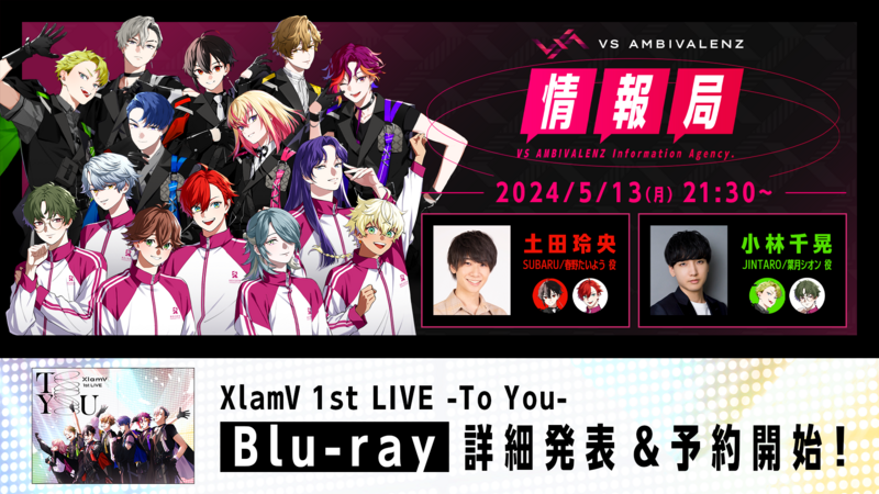 5/13(月)21時30分～ 『VS AMBIVALENZ 情報局』生配信が決定！ | VS