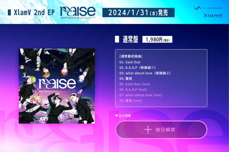 1/31(水)発売】XlamV 2nd EP『raise』収録曲全タイトルを公開