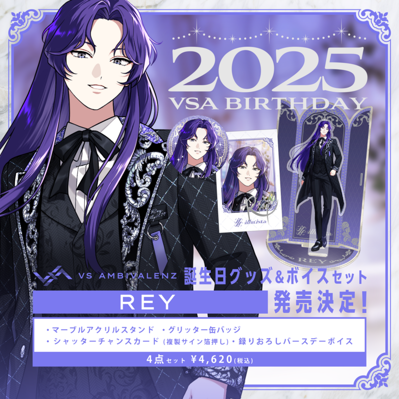 ビバレン レイ 生誕グッズ 誕生日グッズ+ボイスセット2025 REY発売決定! | VS AMBIVALENZ