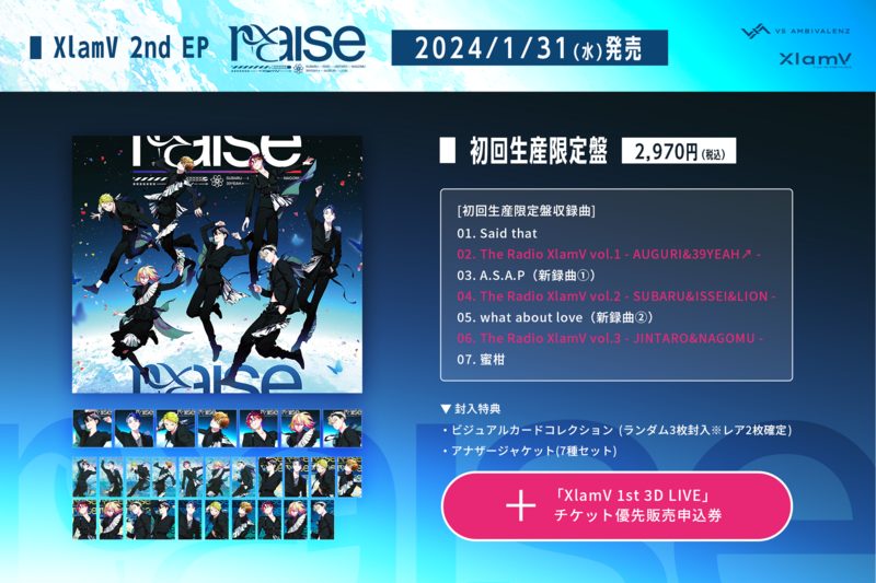 1/31(水)発売】XlamV 2nd EP『raise』収録曲全タイトルを公開 