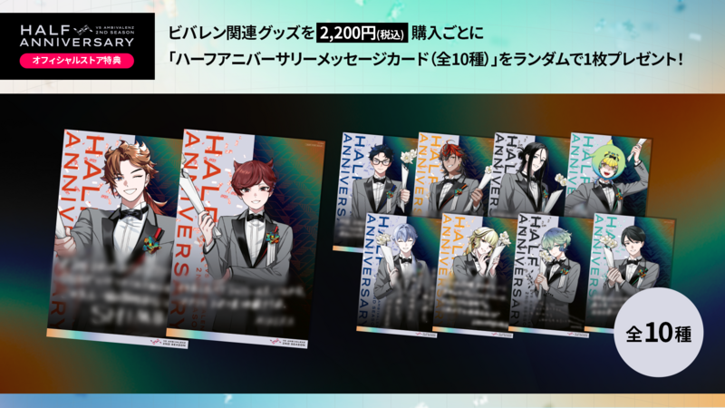 HALF ANNIVERSARY記念グッズ販売決定！ | VS AMBIVALENZ