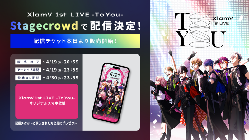 XlamV 1st LIVE -To You- 配信決定＆チケット販売スタート！ | VS AMBIVALENZ（ビバレン）公式サイト