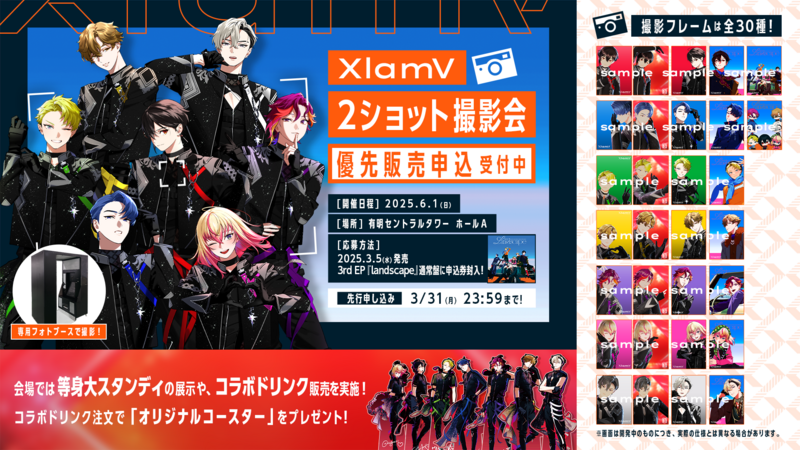 VS AMBIVALENZ ビバレン 2ショット撮影会 アクリルチャーム アグリ XlamV 2ショット撮影会」全ポーズ公開！ | VS AMBIVALENZ