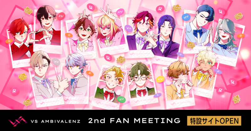 サクヤ　ビバレン　ファンミ2nd VS AMBIVALENZ 2nd ファンミーティング』特設サイト公開！ | VS