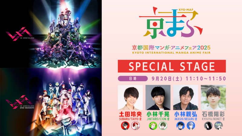 京まふ】ビバレンステージの配信が決定！ | VS AMBIVALENZ（ビバレン