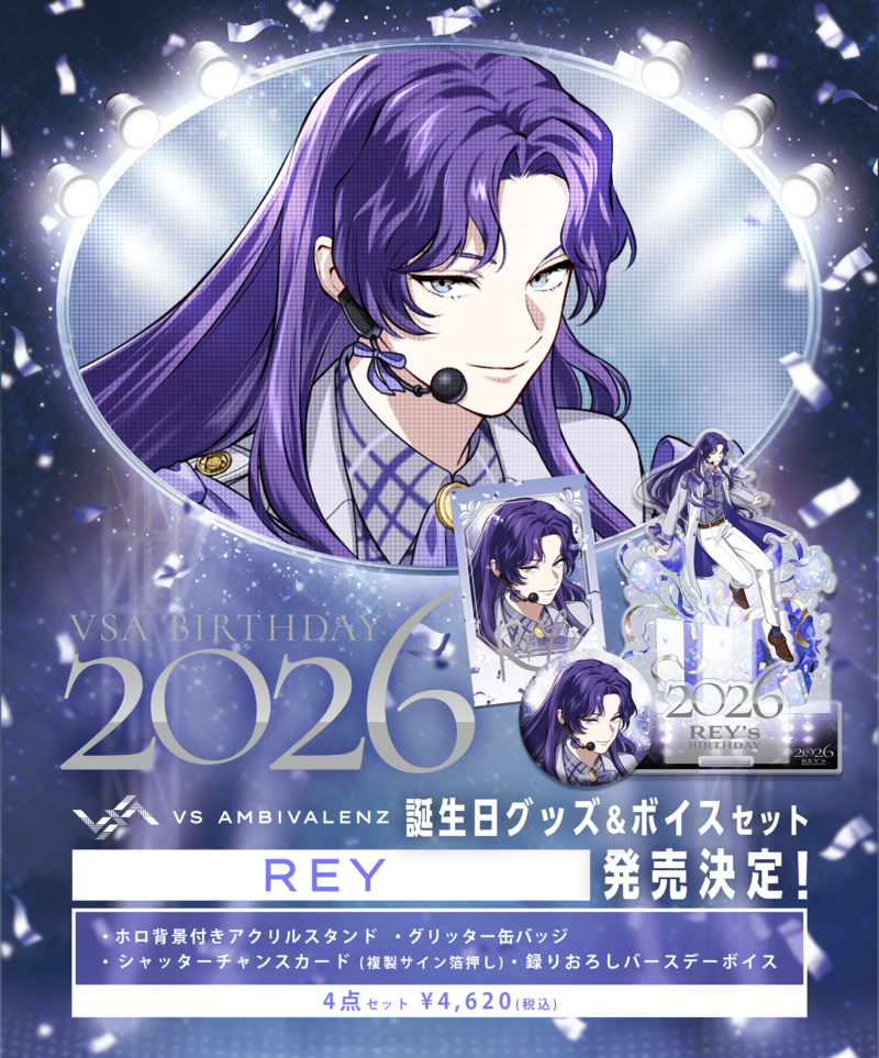ビバレン 誕生日まとめ レオン 誕生日グッズ＆ボイスセットLION発売決定！ | VS AMBIVALENZ（ビバレン