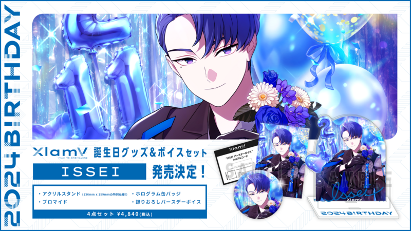 誕生日グッズ&ボイスセット ISSEI 発売決定! | XlamV(クランヴ 誕生日グッズ&ボイスセット ISSEI 発売決定! | XlamV(クランヴ