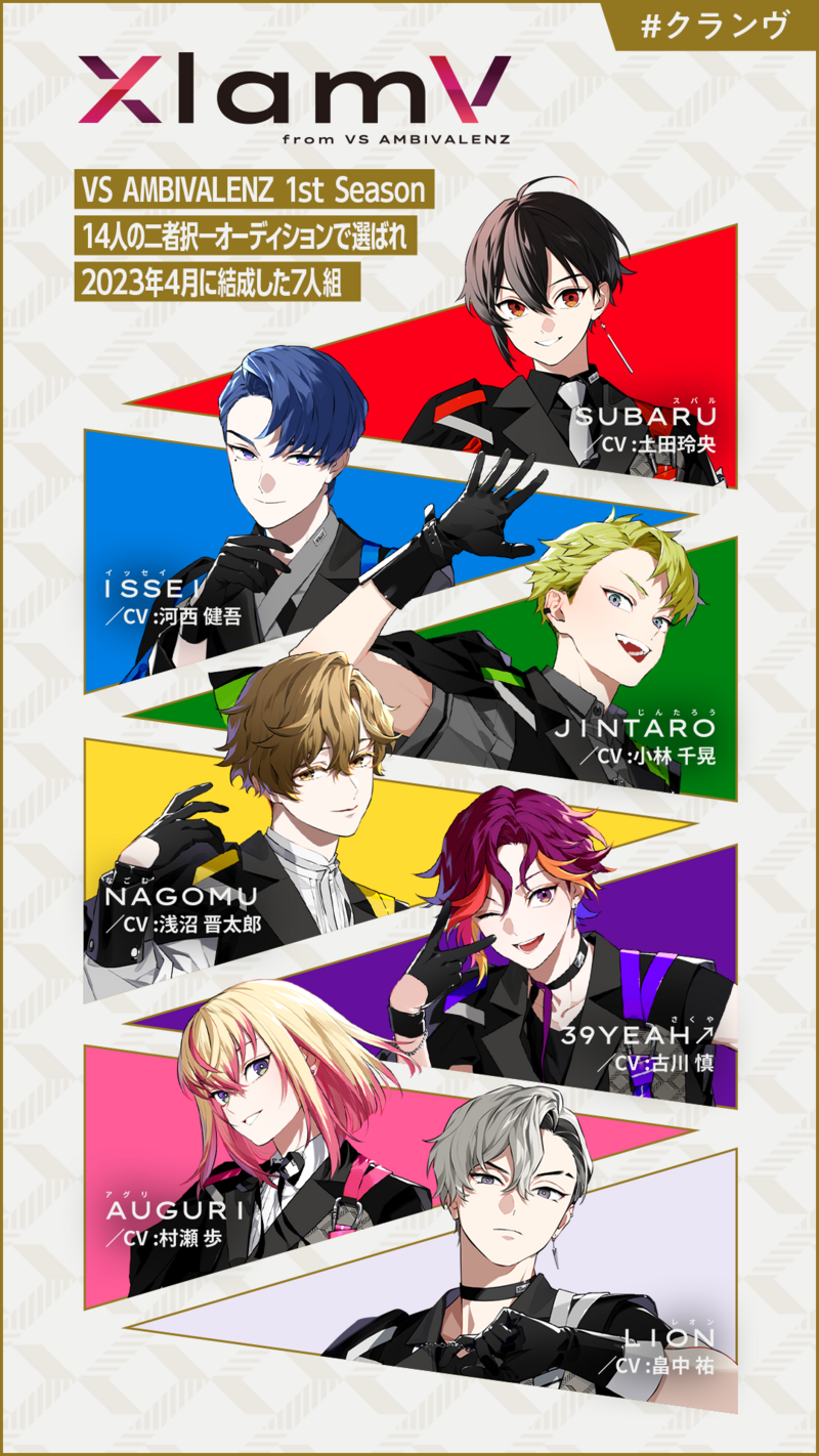 XlamV(クランヴ) 初めての方はこちら | XlamV（クランヴ）公式サイト