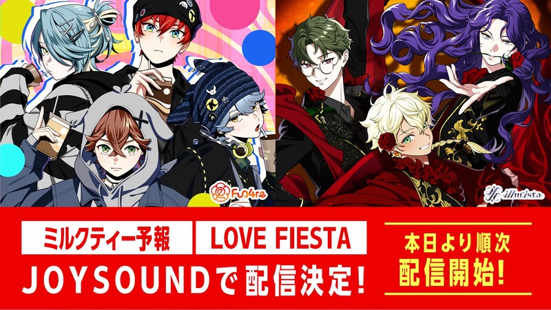 fun4re「ミルクティー予報」illuvista「LOVE | VS AMBIVALENZ