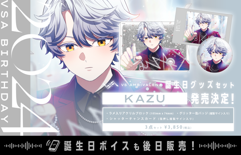 誕生日グッズ新シリーズ KAZU発売決定！ | XlamV（クランヴ）公式サイト