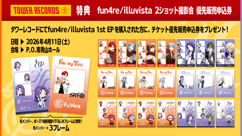 3/19更新】fun4re illuvista 2ショット撮影会 全フレーム公開